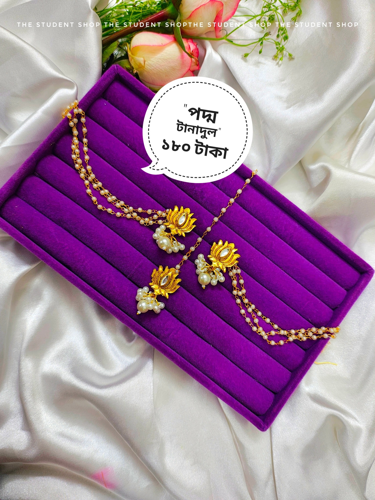 পদ্ম টানাদুল